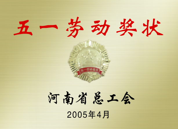 五一勞動(dòng)獎(jiǎng)成品.png